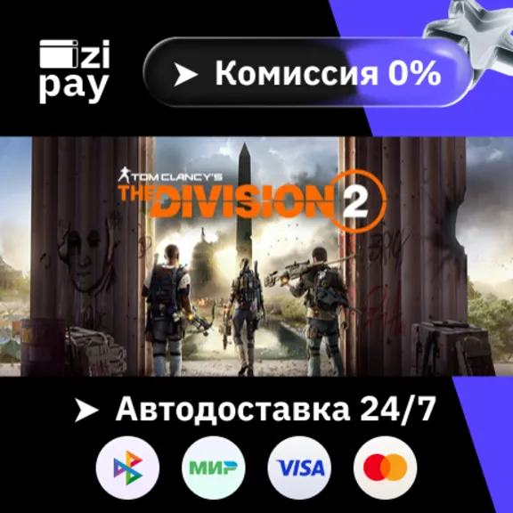 Tom Clancy’s The Division 2 Gold Edition гифт авто Мир