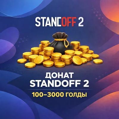 Standoff 2 top up 100–3000 Gold, in-game currency