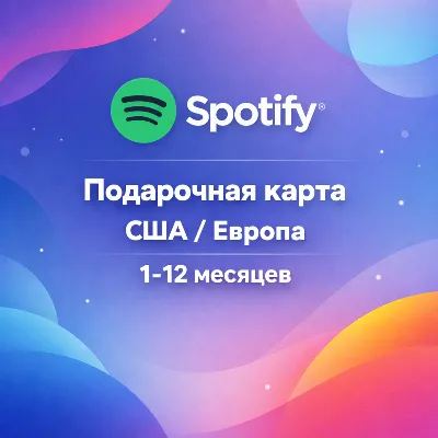 Spotify Premium подарочная карта США / Европа - оплата подписки, музыка, стриминг