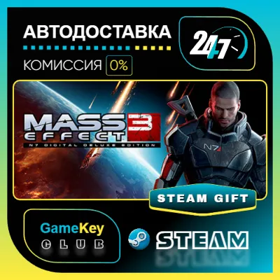 Mass Effect 3 Deluxe Edition (2012) / STEAM GIFT