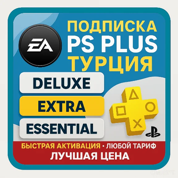 🎁 Подписка PS Plus Турция | EA Play | Все сроки 🎮