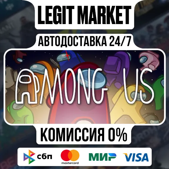 Among Us / Steam AUTO / РУ + WORLD