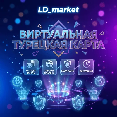 Виртуальная турецкая карта - оплата сервисов