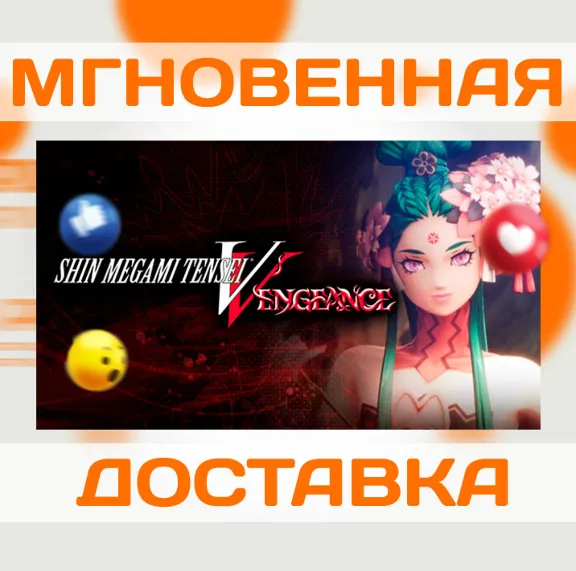 SHIN MEGAMI TENSEI V: VENGEANCE \ STEAM \ KEY