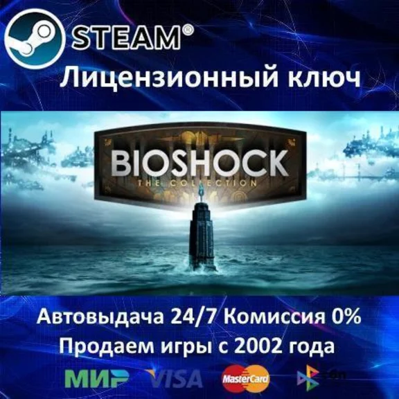 BioShock The Collection - Steam Key - RU-CIS-UA