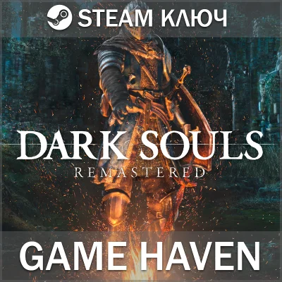 Dark Souls Remastered 🔑 Steam 0% РФ+СНГ