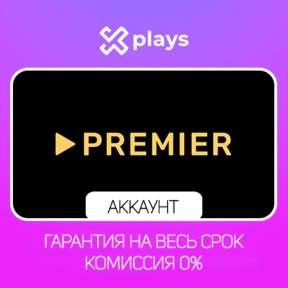 🔥 АККАУНТ ТНТ PREMIER ДО 21.01.2027 | ТНТ ПРЕМЬЕР