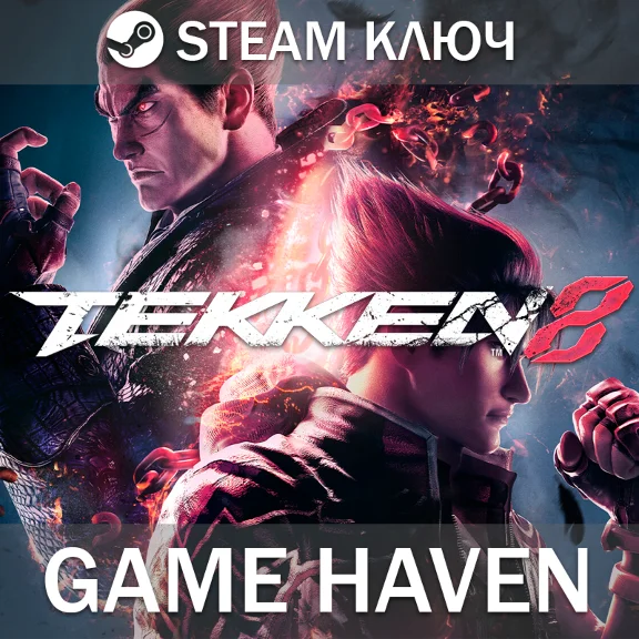 Tekken 8 🔑 Steam 0% РФ+СНГ