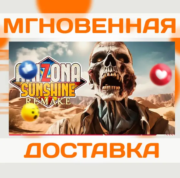 ARIZONA SUNSHINE REMAKE \ STEAM \ КЛЮЧ
