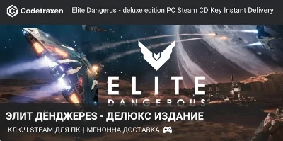 Elite Dangerous: Deluxe Edition PC Steam CD Key