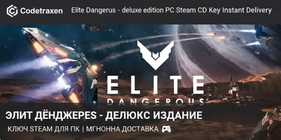 Elite Dangerous: Deluxe Edition PC Steam CD Key