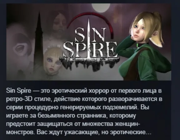 Sin Spire STEAM RUSSIA