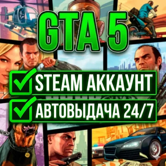 GTA 5 | Steam | 24/7 Automatic
