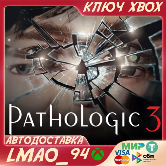 Pathologic 3 XBOX SERIES XS|PC КЛЮЧ