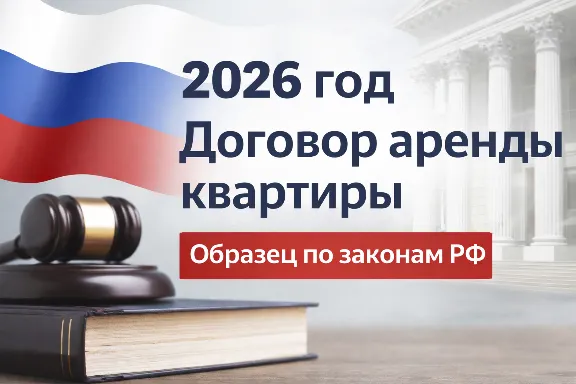 Apartment Rental Agreement 2026 Russian Law Template