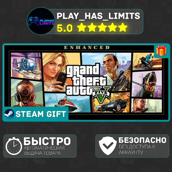 🎁Grand Theft Auto V Enhanced *RU/BY/UA/СНГ Steam Auto