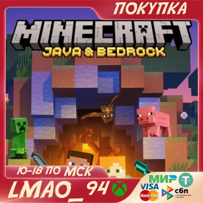 Minecraft: Java & Bedrock Edition for PC ПОКУПКА НА АКК