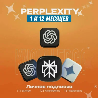 Perplexity AI Pro | 1 - 12 месяцев | КОД | ГАРАНТИЯ