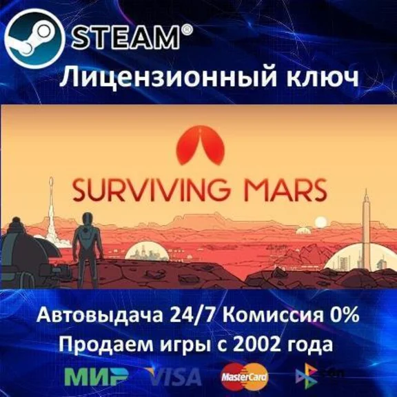 ✅Surviving Mars✔️Steam Key🔑RU-CIS-UA⭐АКЦИЯ🎁