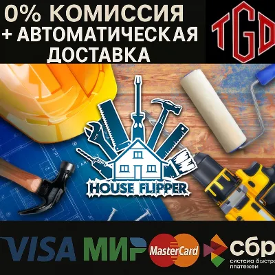 🔥 House Flipper | Steam РУ+UA+KZ+СНГ🔥