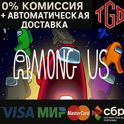 🔥 Among Us | Steam RU+KZ+UA+CIS+AR+TR+CN 🔥