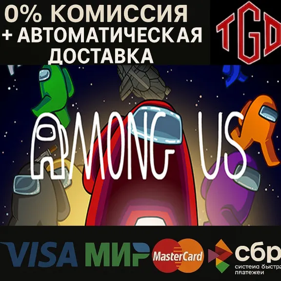 🔥 Among Us | Steam RU+KZ+UA+CIS+AR+TR+CN 🔥