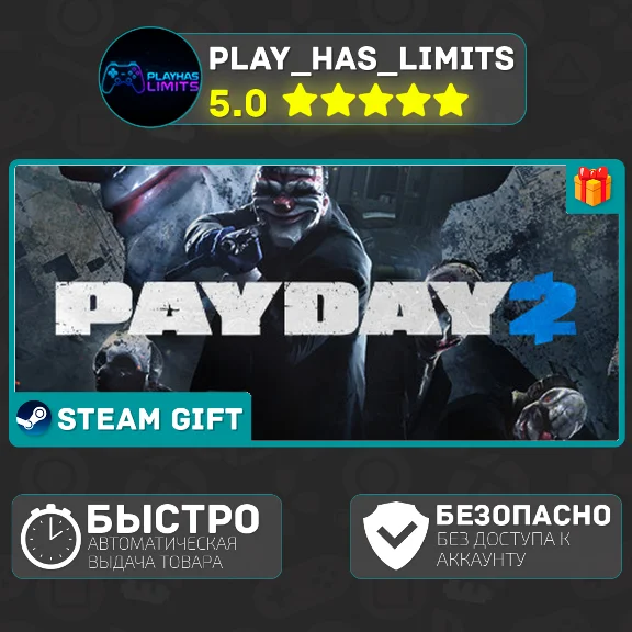 🎁PAYDAY 2 *RU/BY/UA/CIS Steam Auto