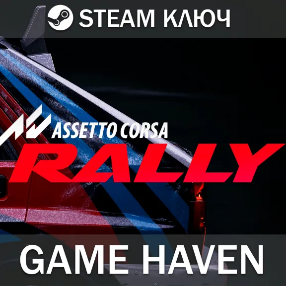 Assetto Corsa Rally 🔑Steam 0% РФ+СНГ+Другие*