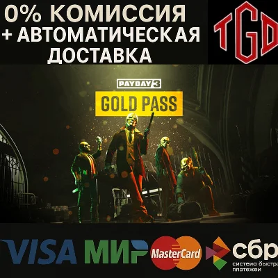 🔥 PAYDAY 3: Gold Pass | Steam РУ+UA+KZ+СНГ🔥