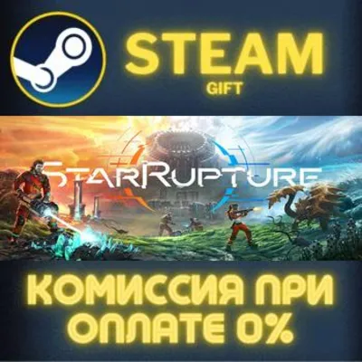 StarRupture STEAM PC GIFT AUTO DELIVERY