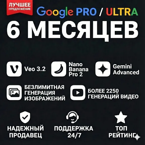 Google Gemini Pro |6 МЕСЯЦЕВ| Veo3+нано банан 2
