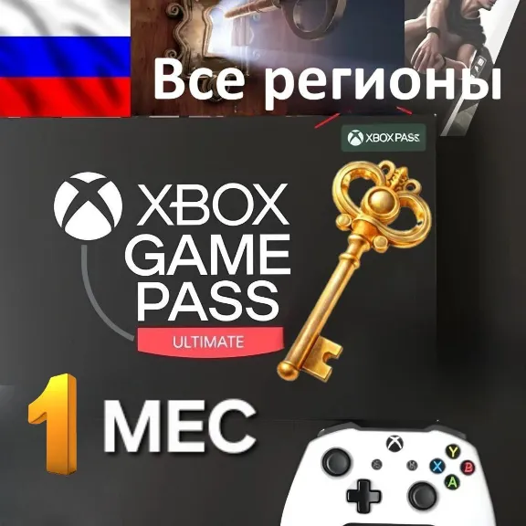 🔥🔑Xbox Game Pass Ultimate 1 Месяц🔥 РФ ip 🔥Ключ🔑