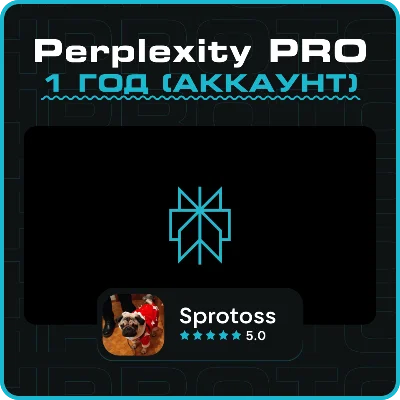 Perplexity AI Pro (1 ГОД 📅) | [⚡БЫСТРАЯ ДОСТАВКА] | Доступ к аккаунту (общему)