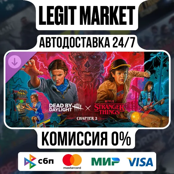 Dead by Daylight: Stranger Things Chapter 2 - DLC | РУ + МИР | АВТО