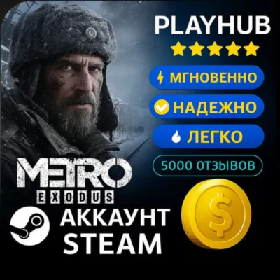 OFFLINE STEAM АККАУНТ METRO EXODUS |НАВСЕГДА