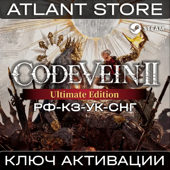 Code Vein II Ultimate - Ключ Steam - РФ+КЗ+УК+СНГ