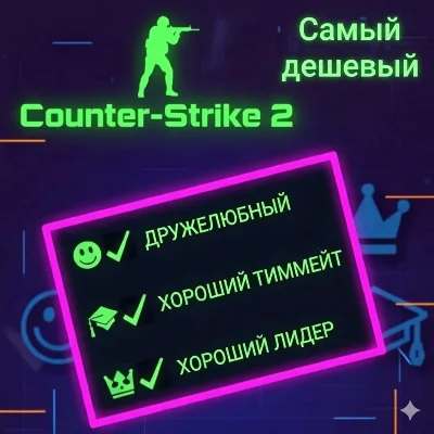 САМЫЙ ДЕШЁВЫЙ УЛУЧШЕНИЕ ТРАСТ ФАКТОРА CS2 | ПРЕМИУМ НАКРУТКА ПОХВАЛ