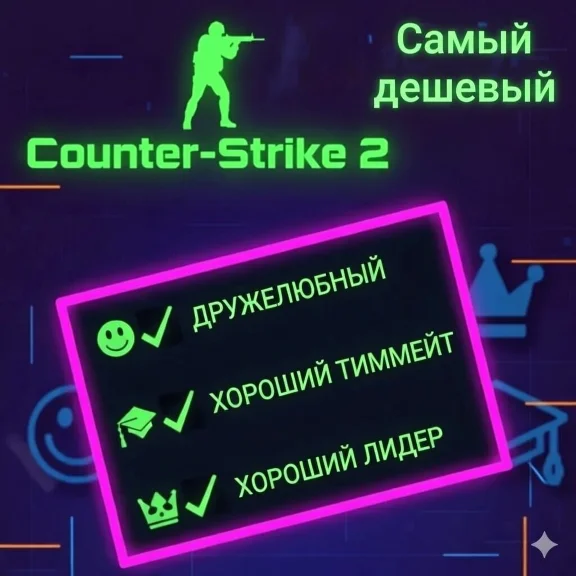 САМЫЙ ДЕШЁВЫЙ УЛУЧШЕНИЕ ТРАСТ ФАКТОРА CS2 | ПРЕМИУМ НАКРУТКА ПОХВАЛ