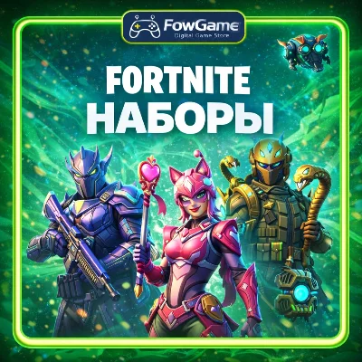 FORTNITE НАБОРЫ быстро|все платформы|