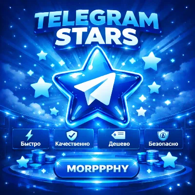 ТЕЛЕГРАММ ЗВЁЗДЫ | БЫСТРО | БЕЗ ВХОДА В АККАУНТ