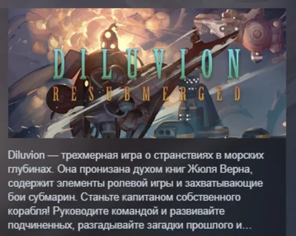 Diluvion: Resubmerged 💎 STEAM GIFT RU