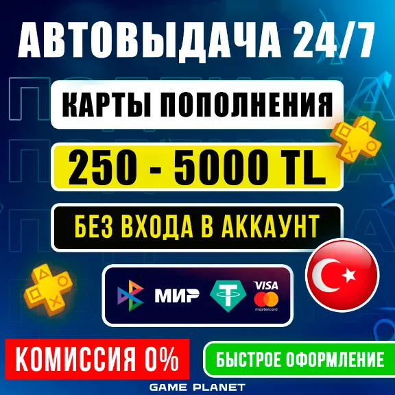 🎁Карта-Код Пополнения PSN 250-5000 TL|Ps Plus Турция