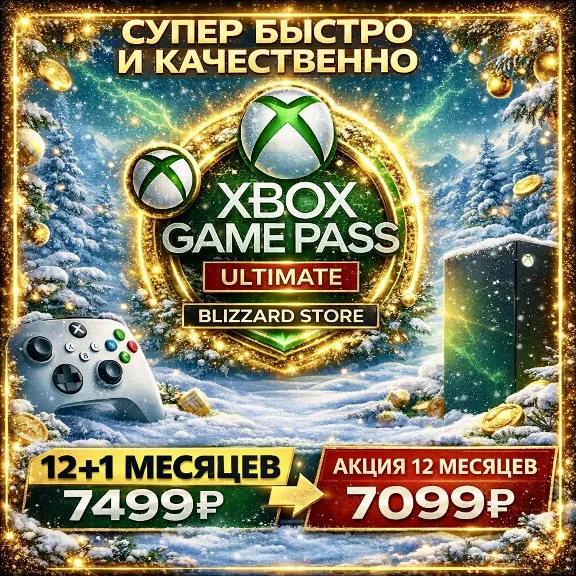🌸🔴✅GAME PASS ULTIMATE от 1 до 12 МЕСЯЦЕВ - ВЫГОДНО❤️