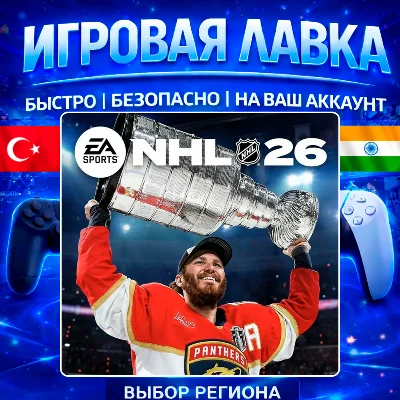NHL 26 | PS5 | Выбор региона