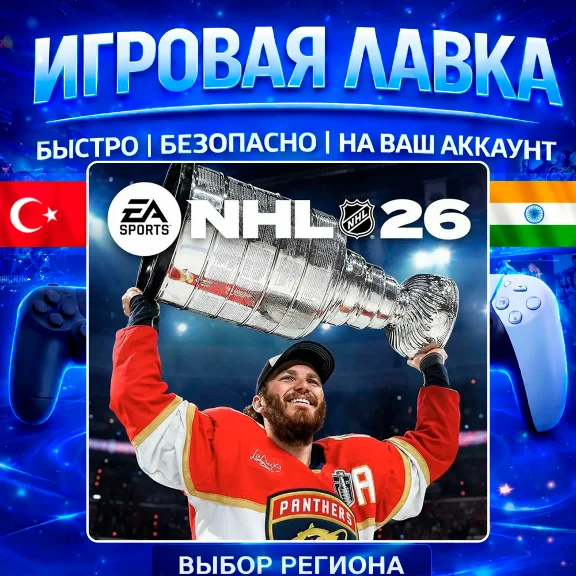 NHL 26 | PS5 | Выбор региона