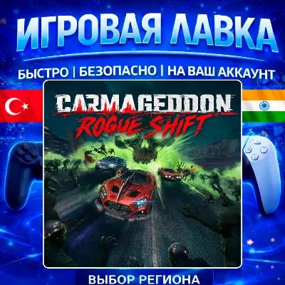 Carmageddon: Rogue Shift | PS5 | Выбор региона