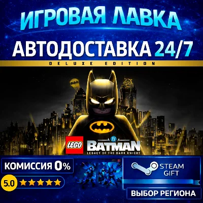 LEGO Batman: Legacy of the Dark Knight Deluxe | Steam Gift | АВТО