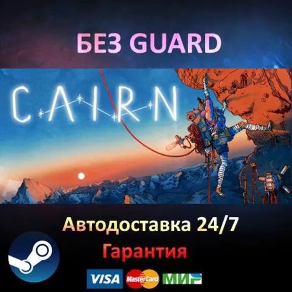 Cairn - Steam БЕЗ GUARD
