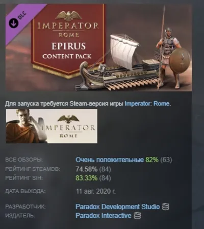 Imperator: Rome - Epirus Content Pack DLC STEAM РОССИЯ
