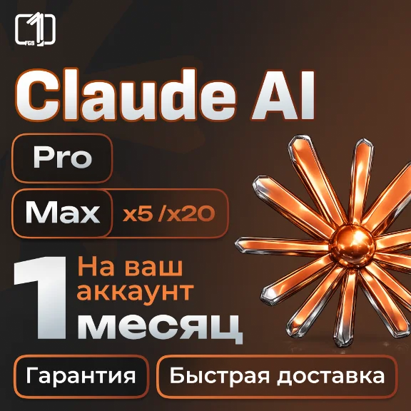 Claude AI PRO/X5/X20 НА ВАШ АККАУНТ | 1 МЕС